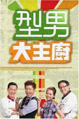 极限挑战 第九季